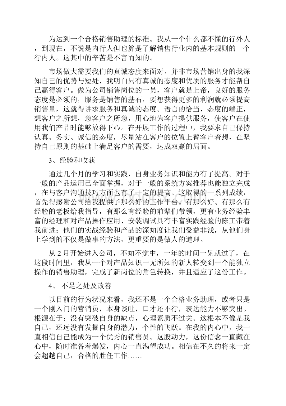 精品文档销售年终总结的范文.docx_第2页