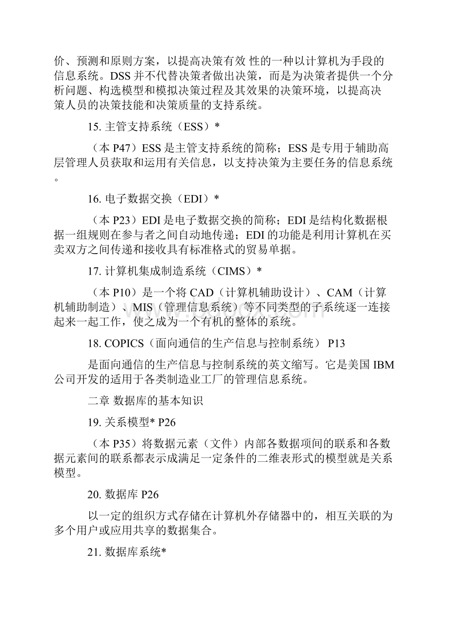 管理信息系统中计算机应用总复习.docx_第3页