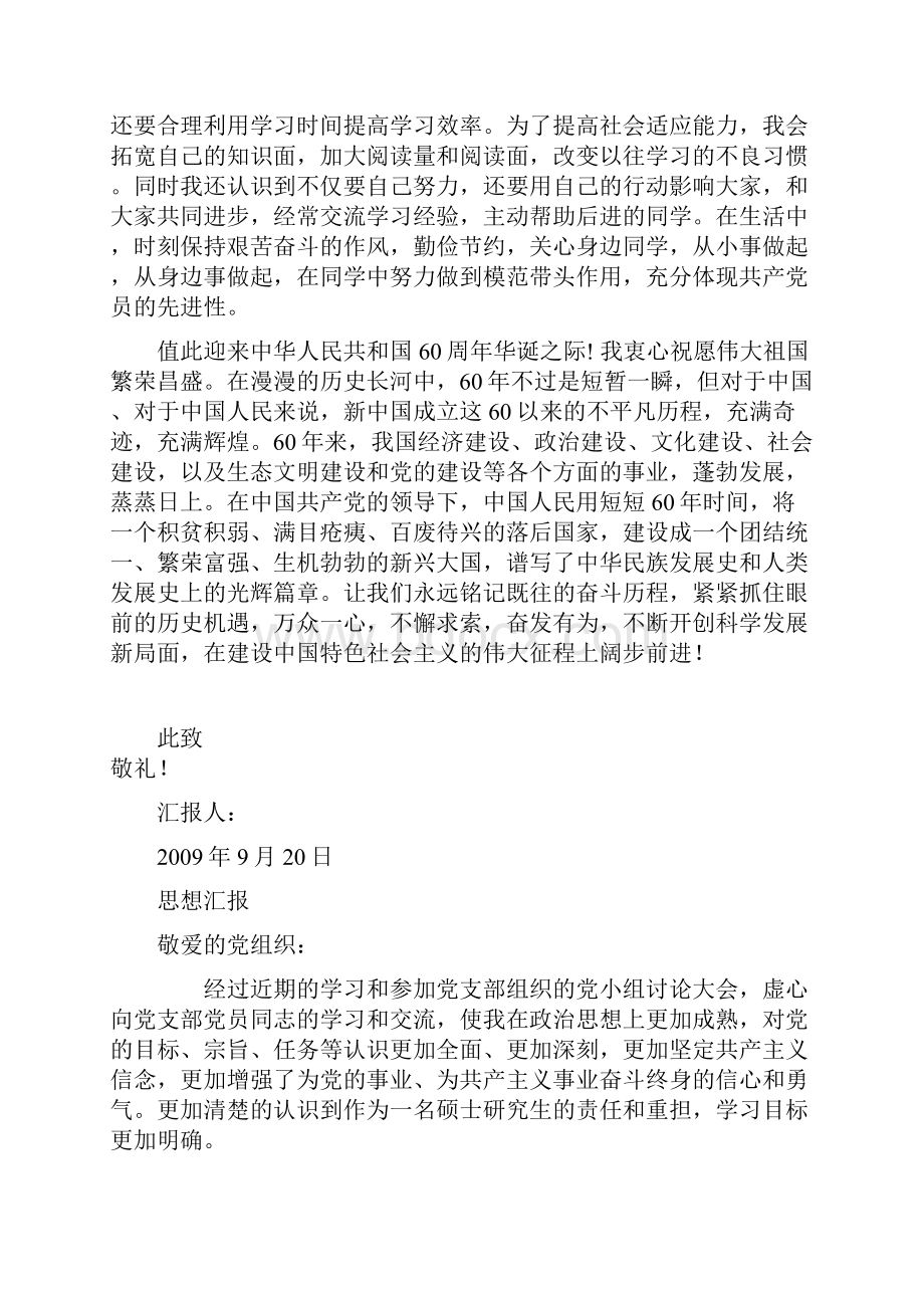 入党思想汇报半年总结全年总结自传.docx_第2页