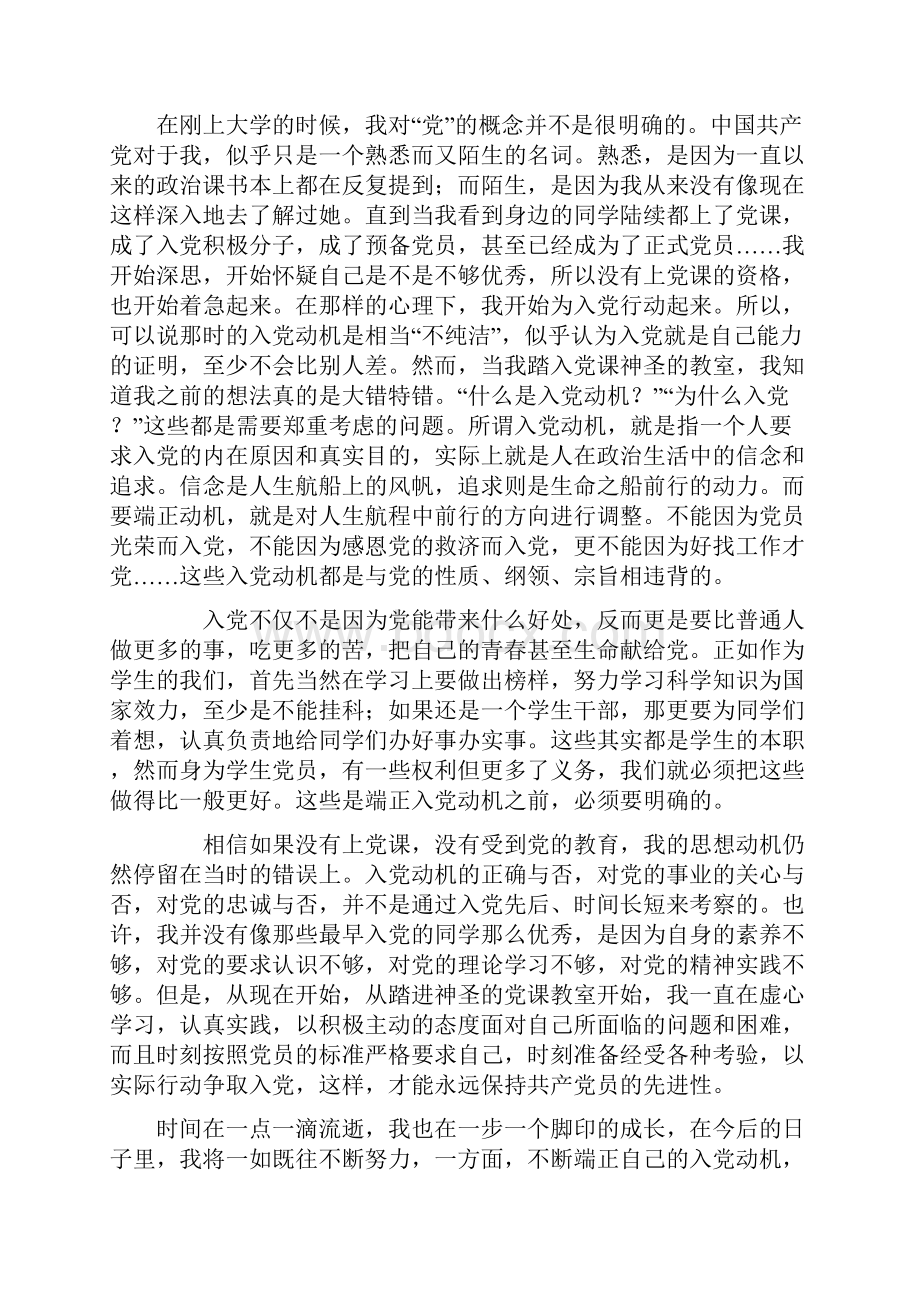 入党思想汇报半年总结全年总结自传.docx_第3页