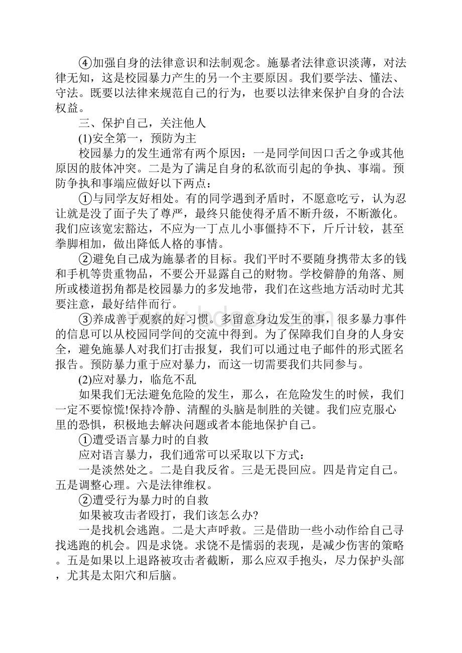 防校园欺凌主题班会教案.docx_第2页