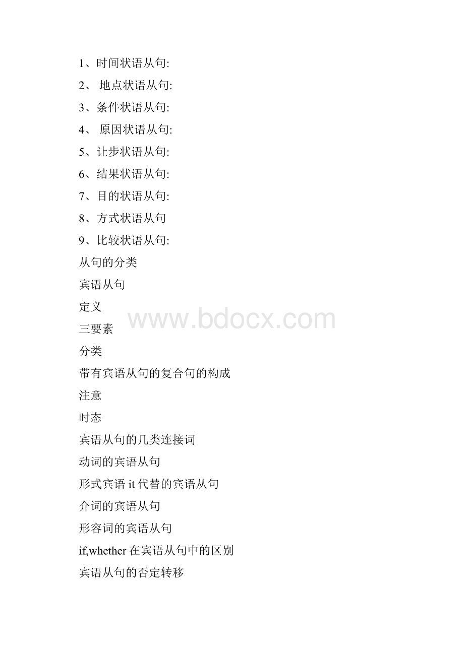 高中各类从句详细讲解含各种特点归纳和例句适合基础一般者.docx_第2页