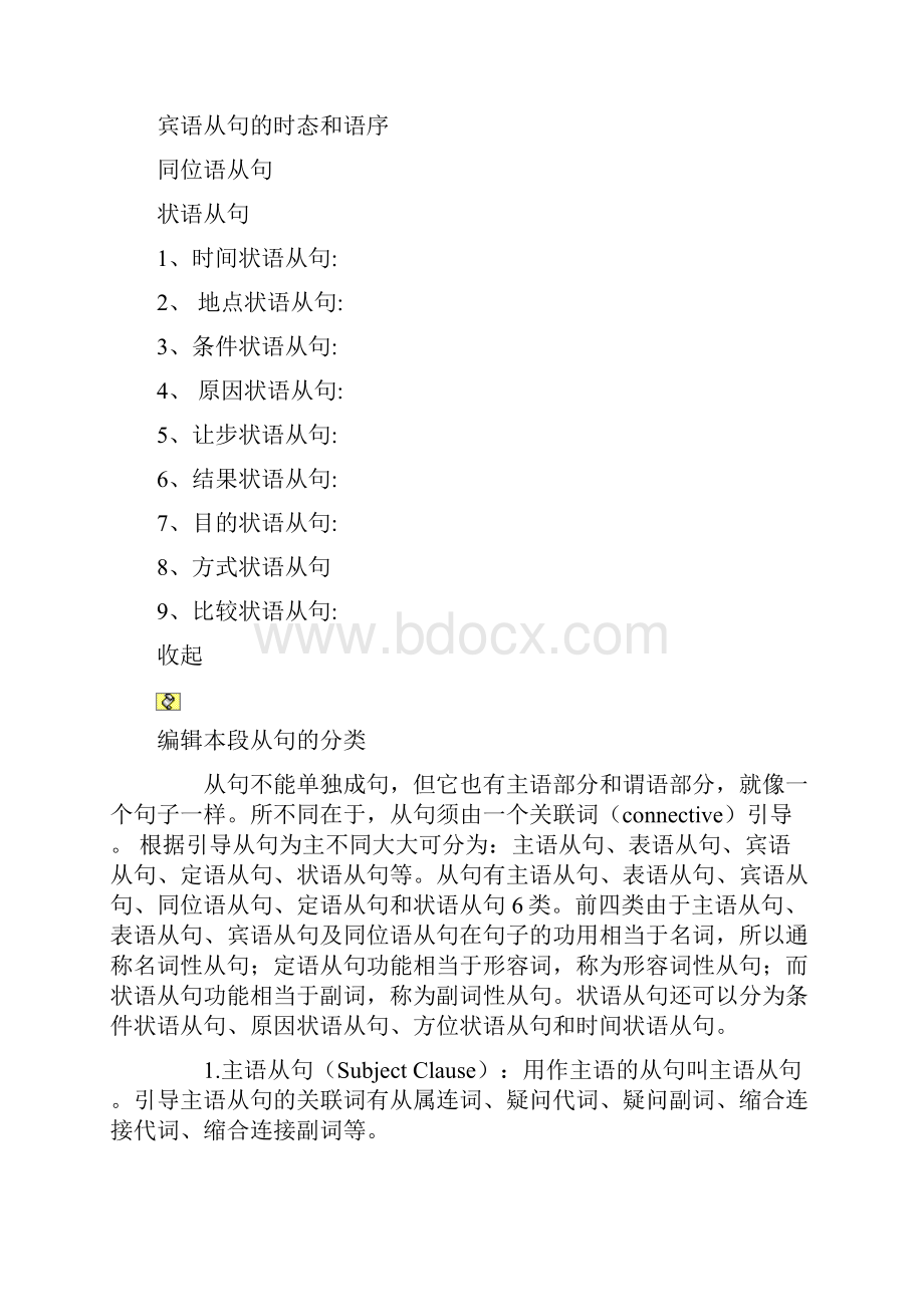 高中各类从句详细讲解含各种特点归纳和例句适合基础一般者.docx_第3页