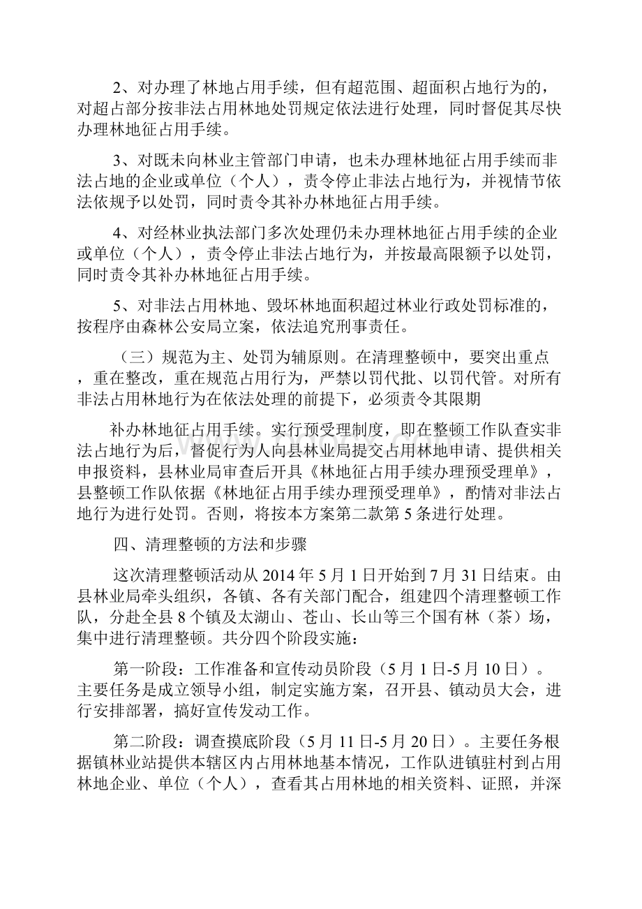 违法占用林地整改方案.docx_第2页