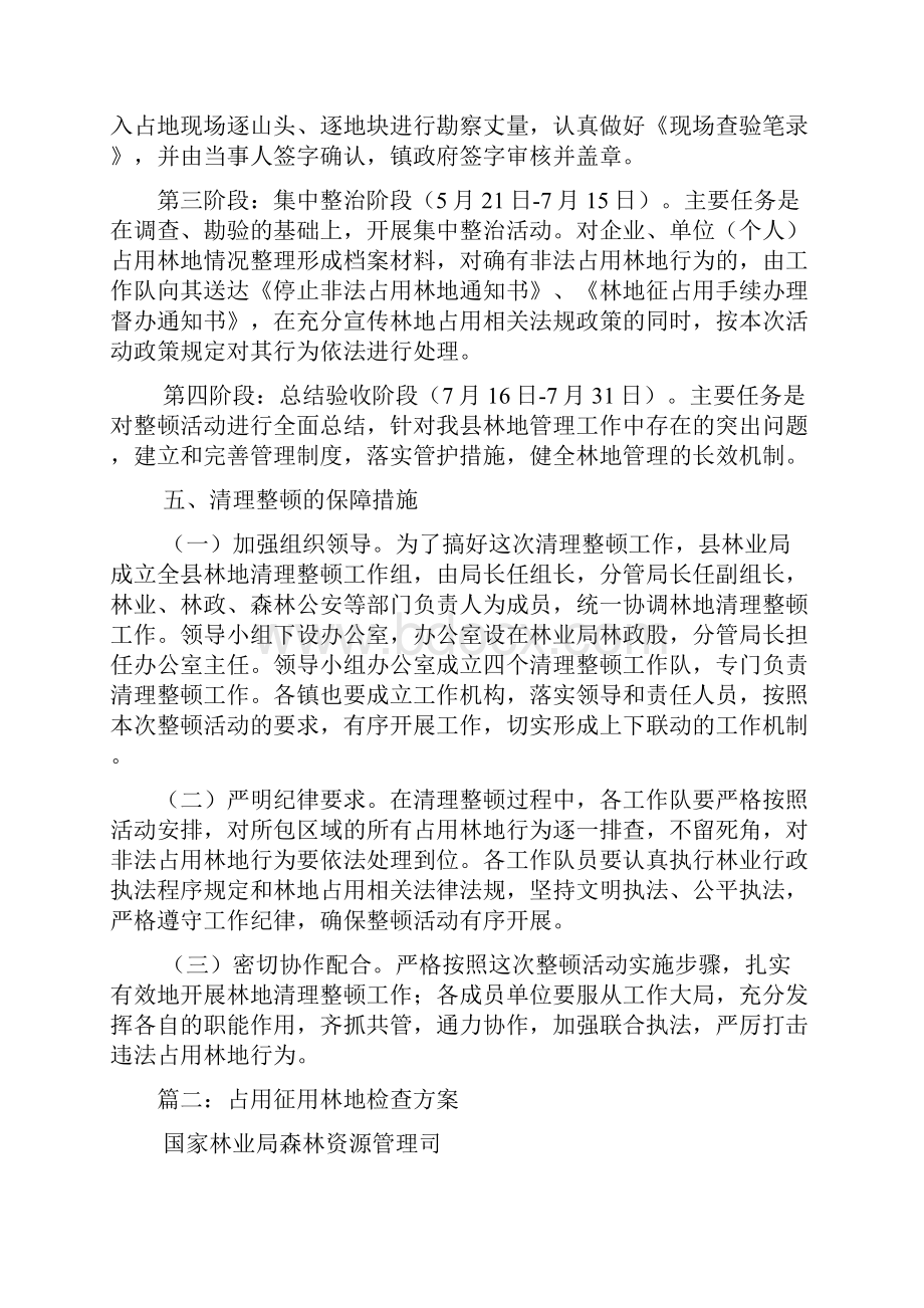 违法占用林地整改方案.docx_第3页