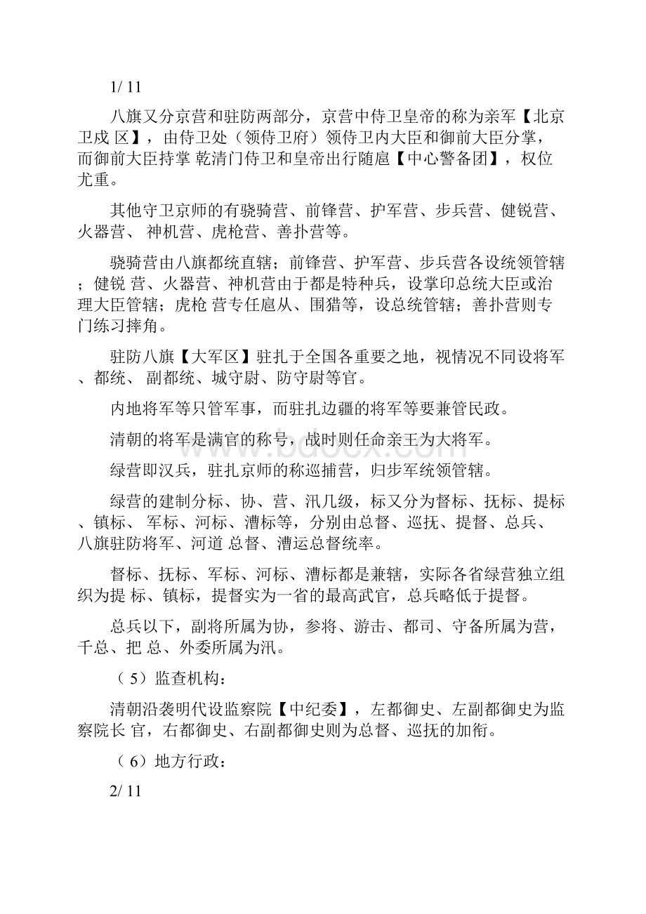 清朝和现在的官职对照.docx_第2页