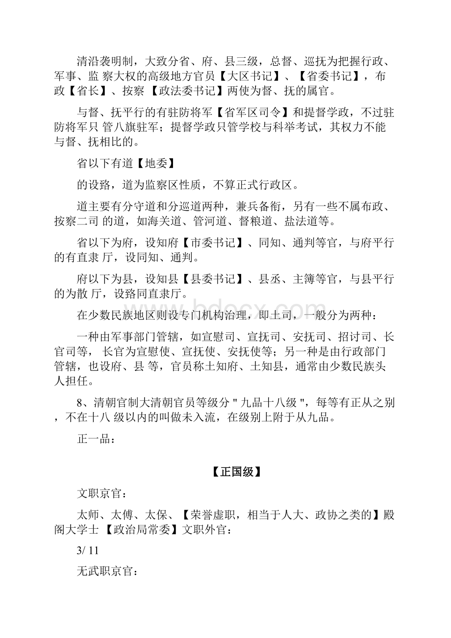 清朝和现在的官职对照.docx_第3页