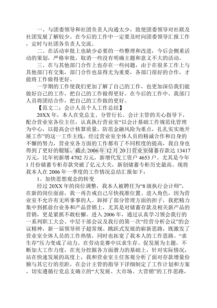 个人总结范文格式.docx_第2页