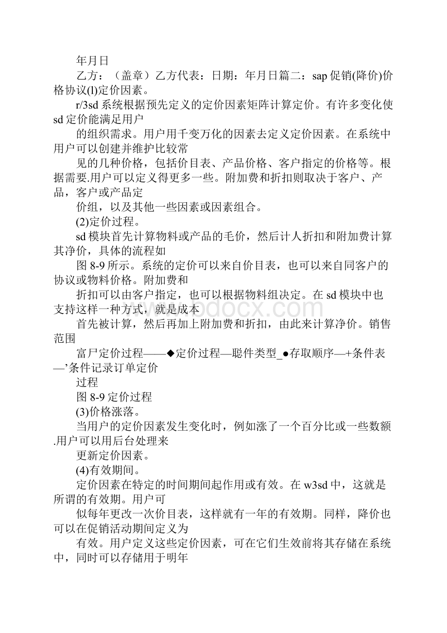 不降价协议.docx_第2页