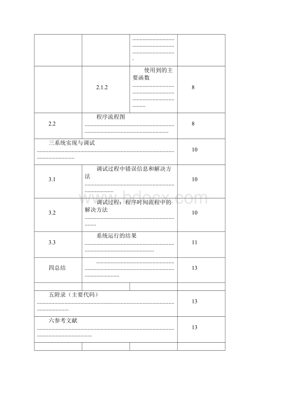 五子棋程序设计与系统分析.docx_第3页