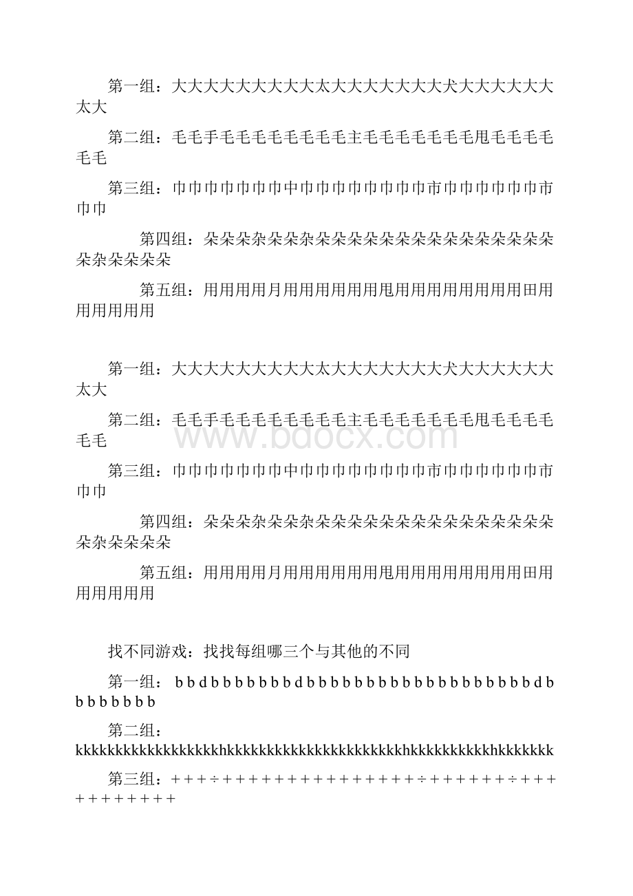 注意力观察训练找字游戏.docx_第2页