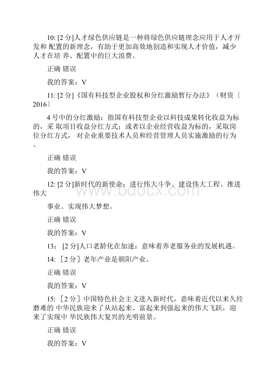 专技天下满分新时代专业技术人才职业发展的机遇与挑战.docx_第3页