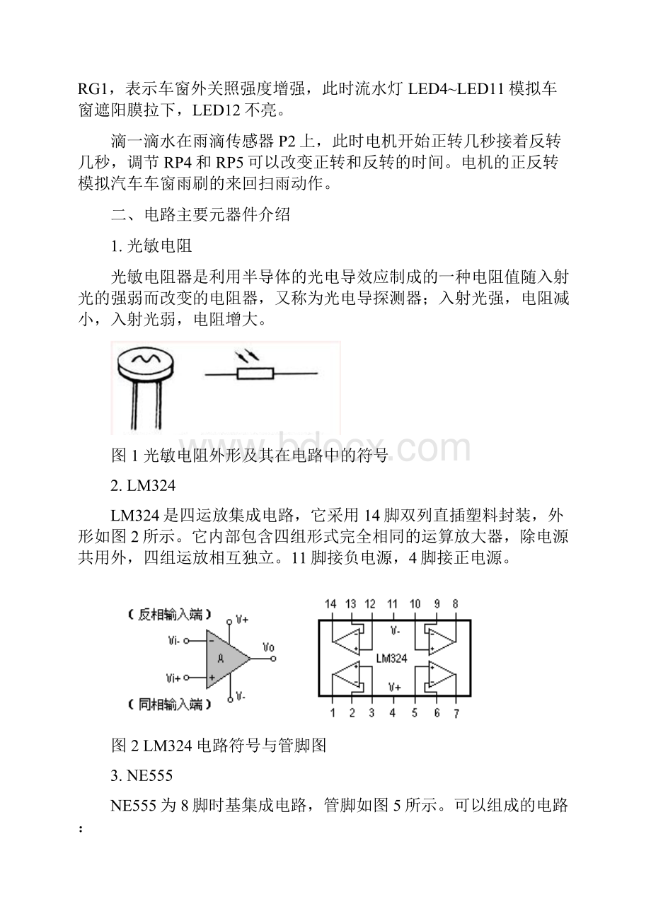 汽车电子电路试题.docx_第2页