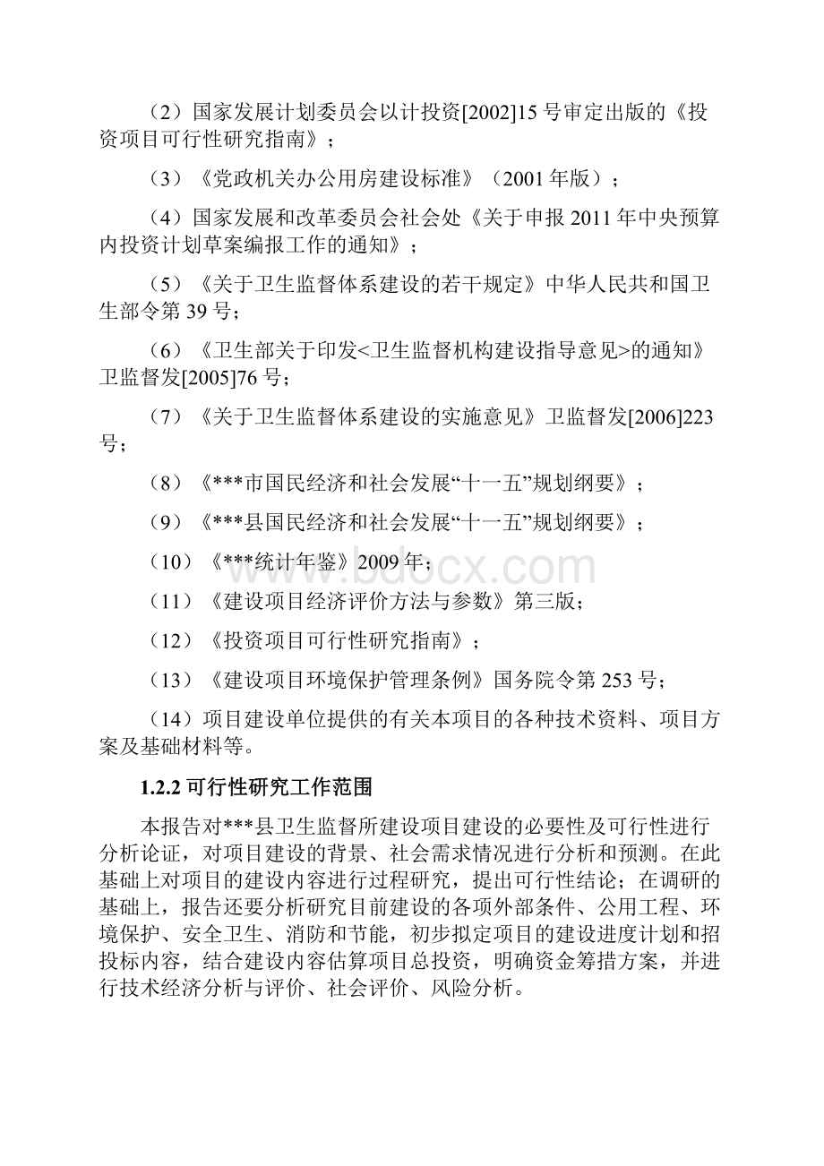 终稿XX县卫生监督所工程建设项目可行性研究报告.docx_第3页