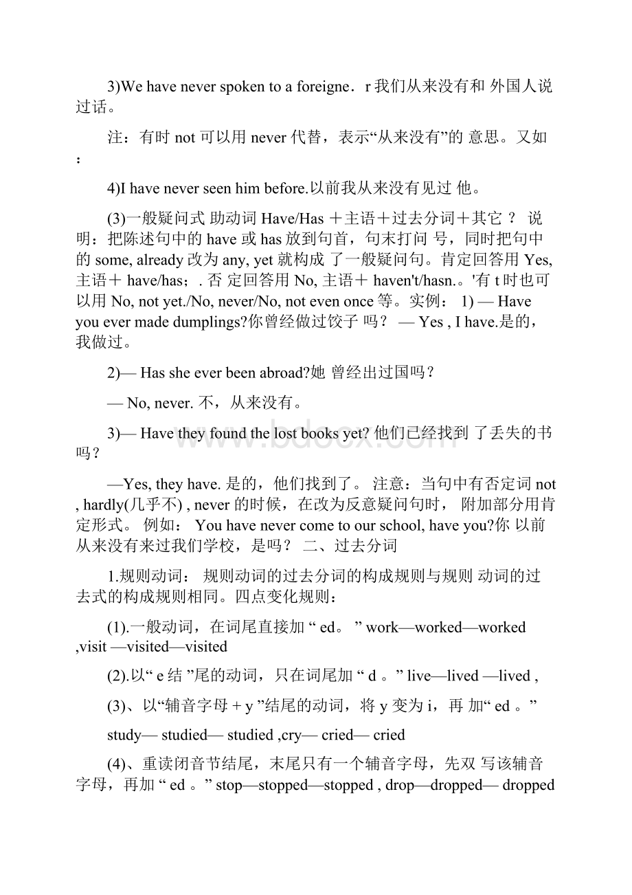 现在完成时态语法全解.docx_第2页