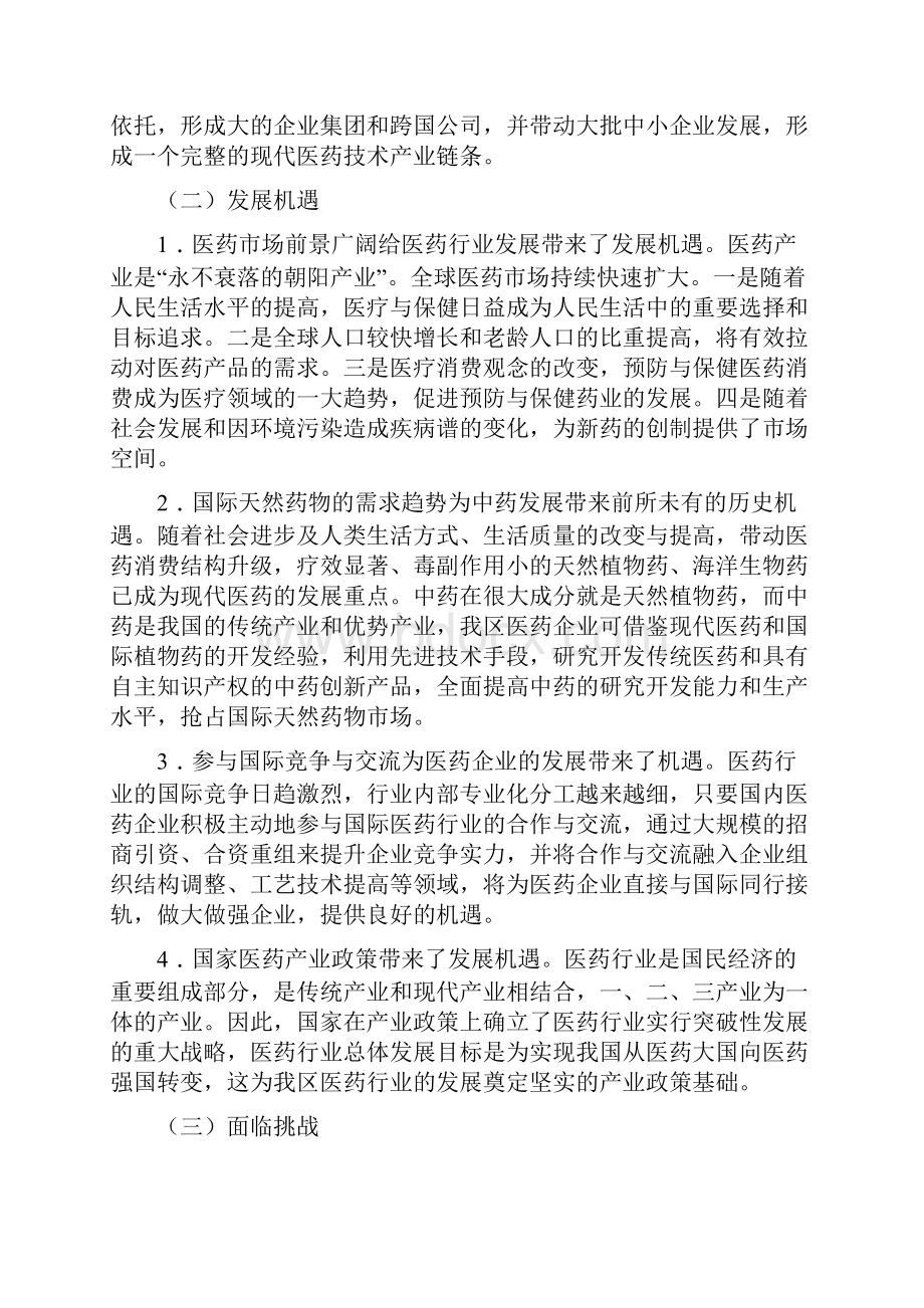涪陵区医药产业发展规划.docx_第2页