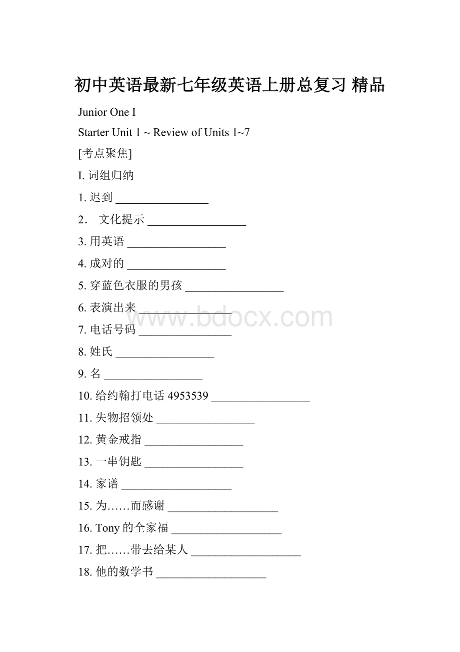 初中英语最新七年级英语上册总复习 精品.docx_第1页