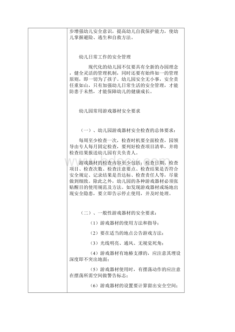 幼儿园预防儿童伤害和急救技能培训记录.docx_第2页