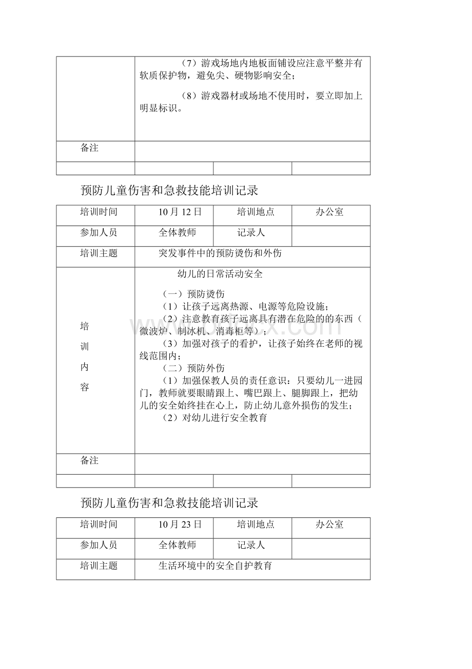 幼儿园预防儿童伤害和急救技能培训记录.docx_第3页