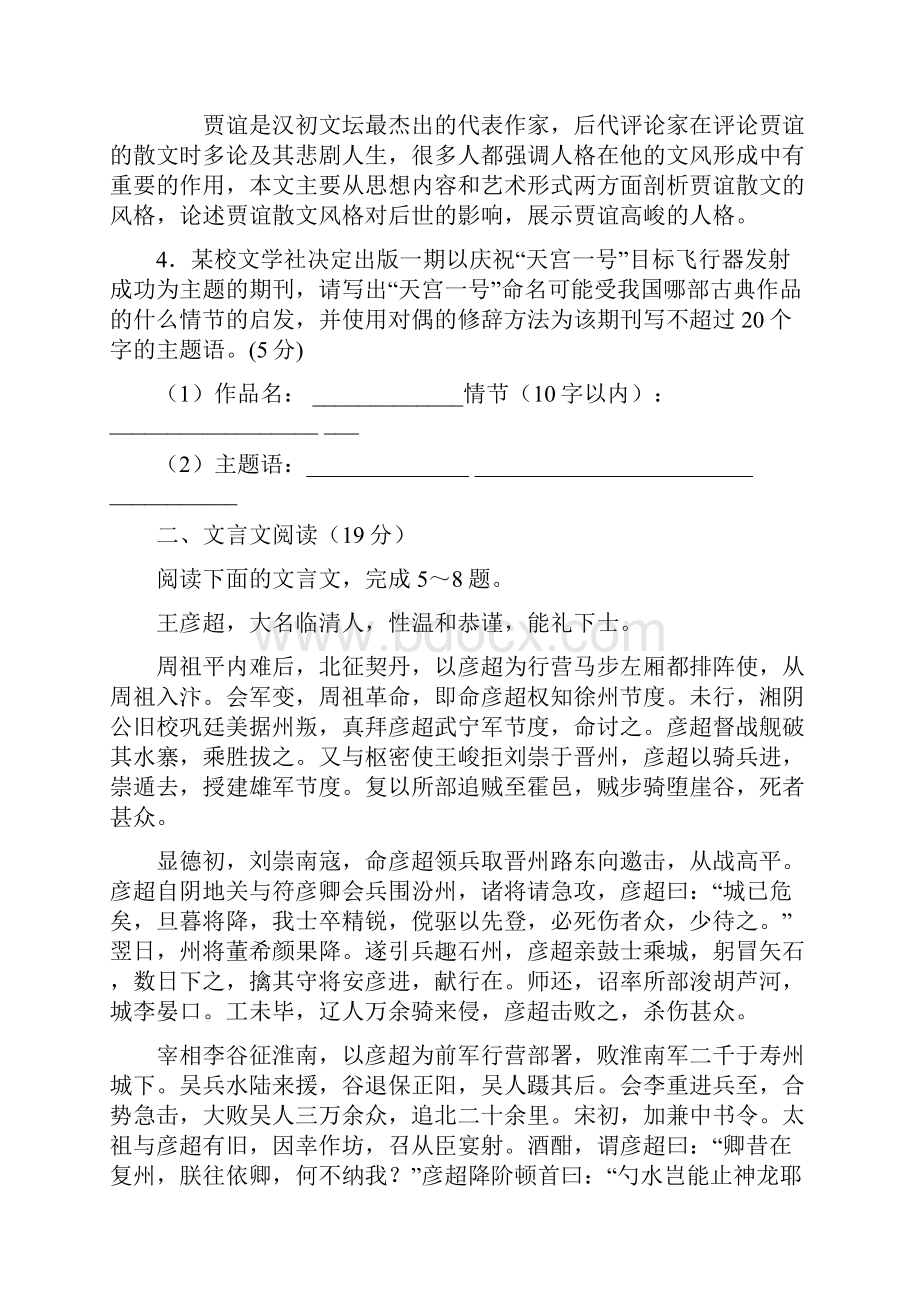 江苏省阜宁高级中学大丰高级中学栟茶高级中学届高三上学期第二次调研联考语文.docx_第2页