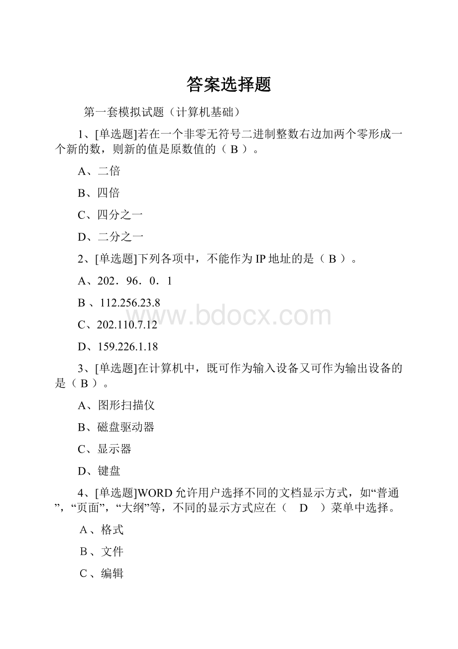 答案选择题.docx_第1页