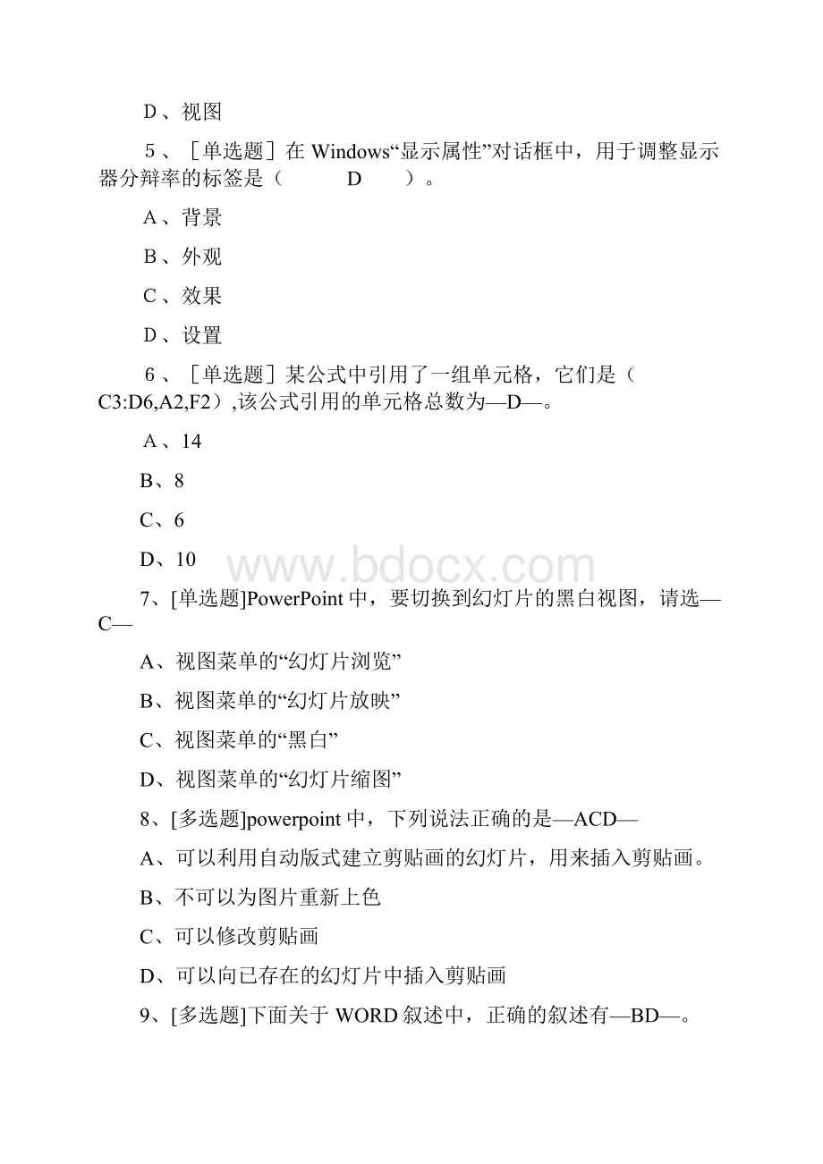 答案选择题.docx_第2页