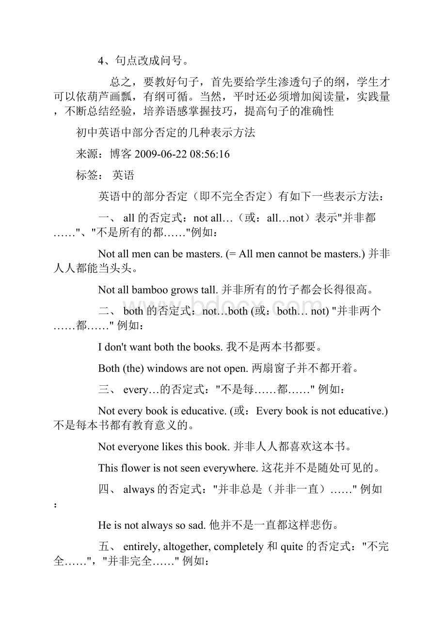 初中英语句型转换四大诀窍归纳.docx_第2页