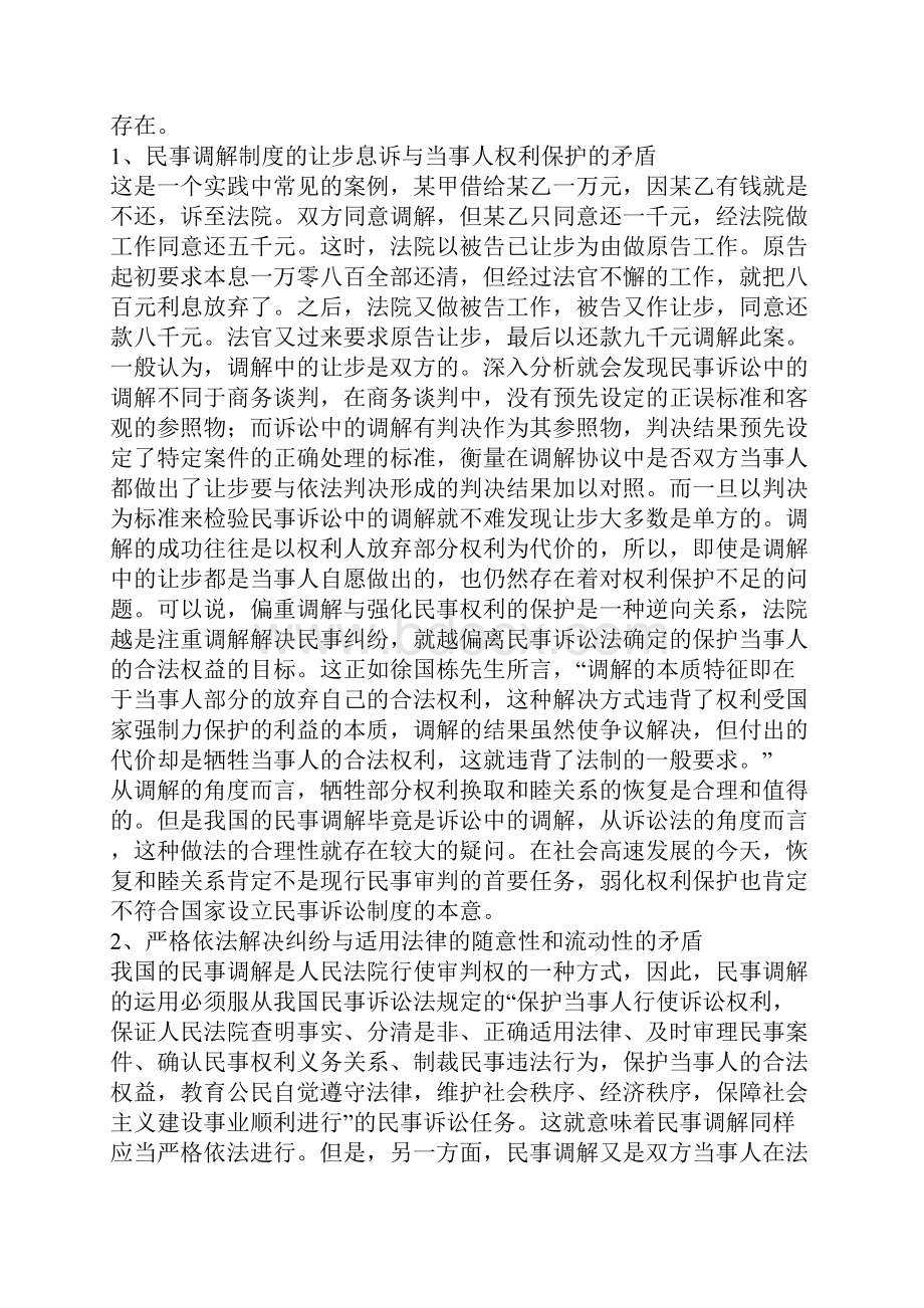 民事调解制度探析.docx_第2页