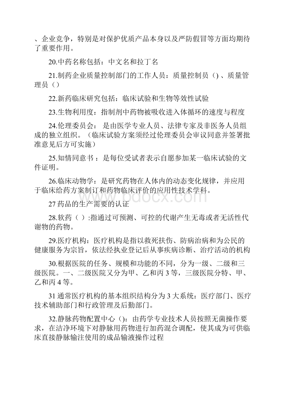 药学概论必过版资料.docx_第3页