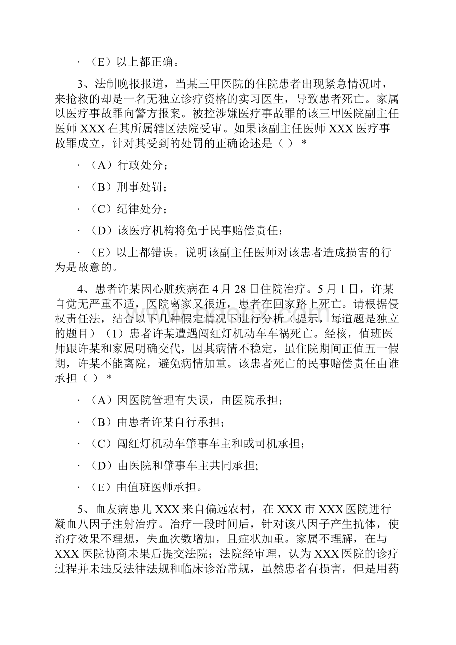 北京住院医必修课答案法律医疗纠纷 最全版本.docx_第2页