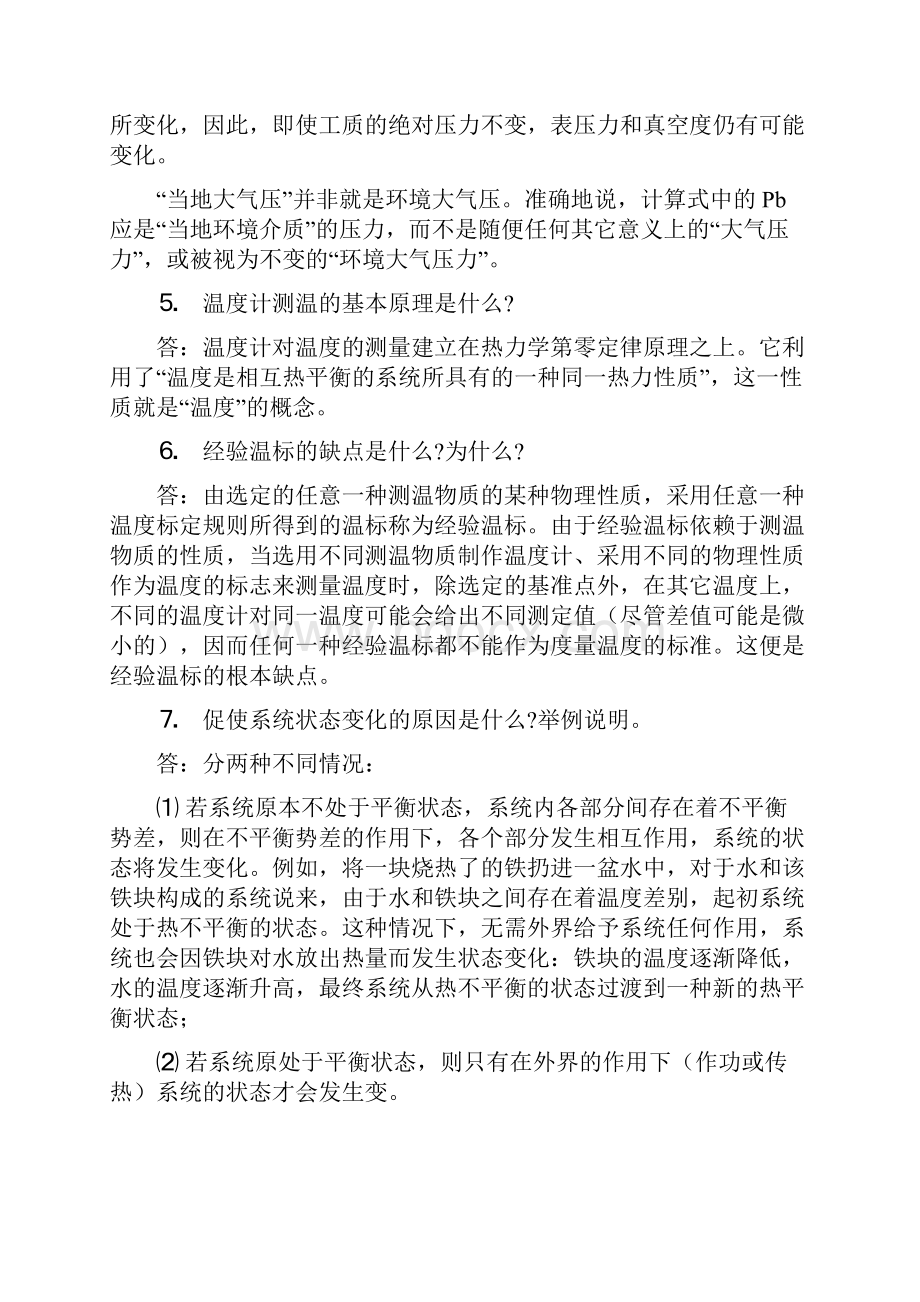 工程热力学简答题.docx_第2页