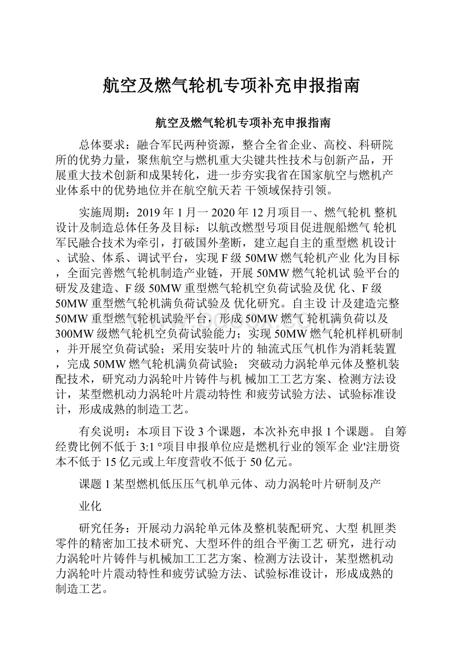 航空及燃气轮机专项补充申报指南.docx