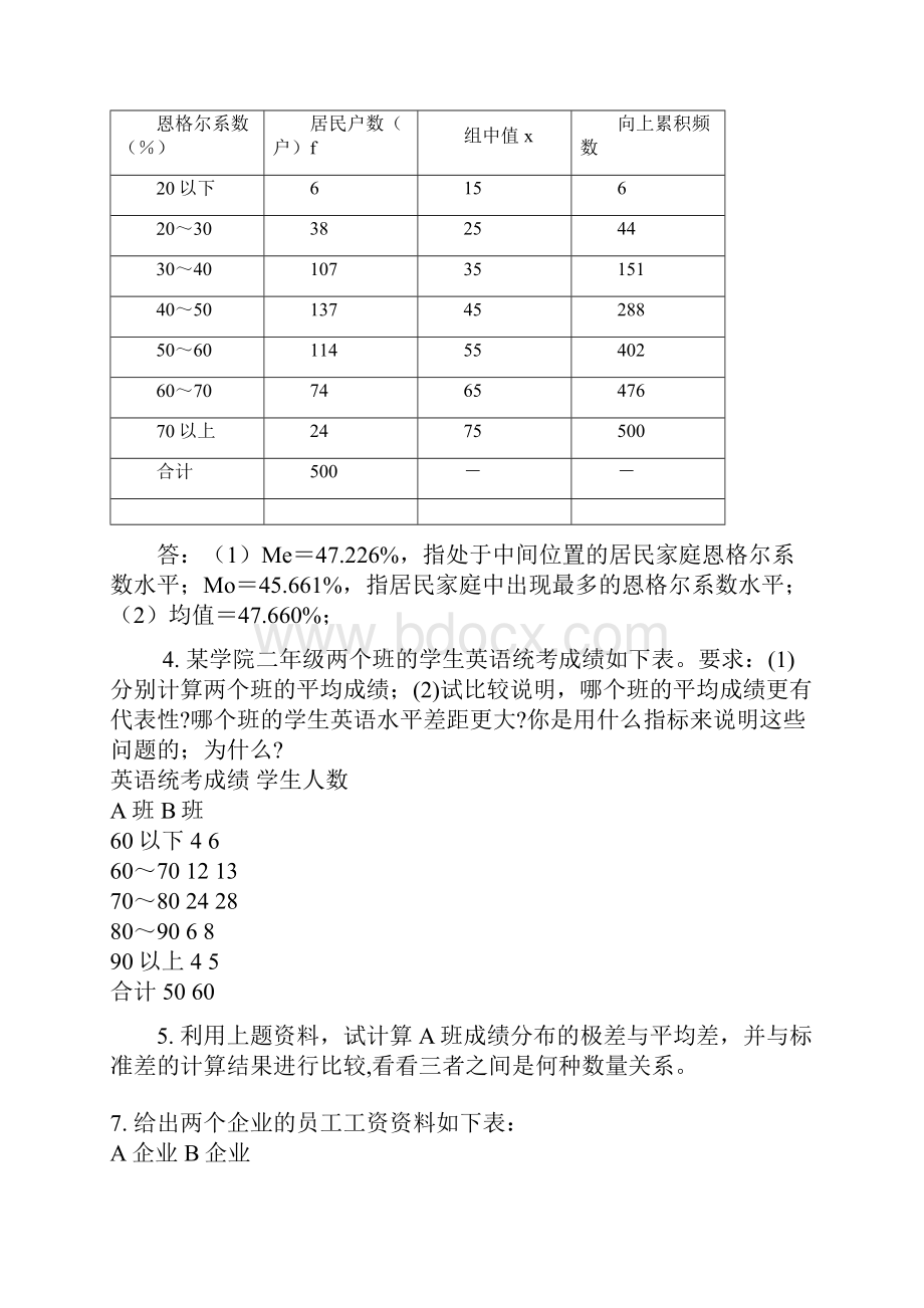 统计学计算题54学时.docx_第2页