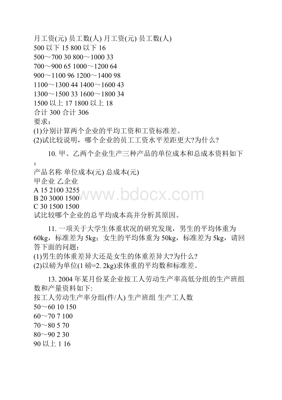 统计学计算题54学时.docx_第3页