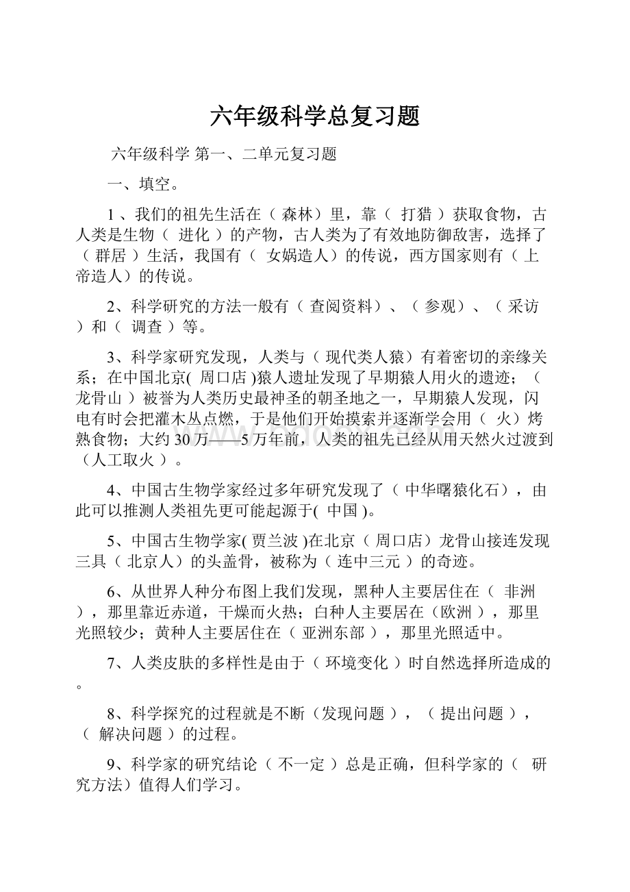 六年级科学总复习题.docx