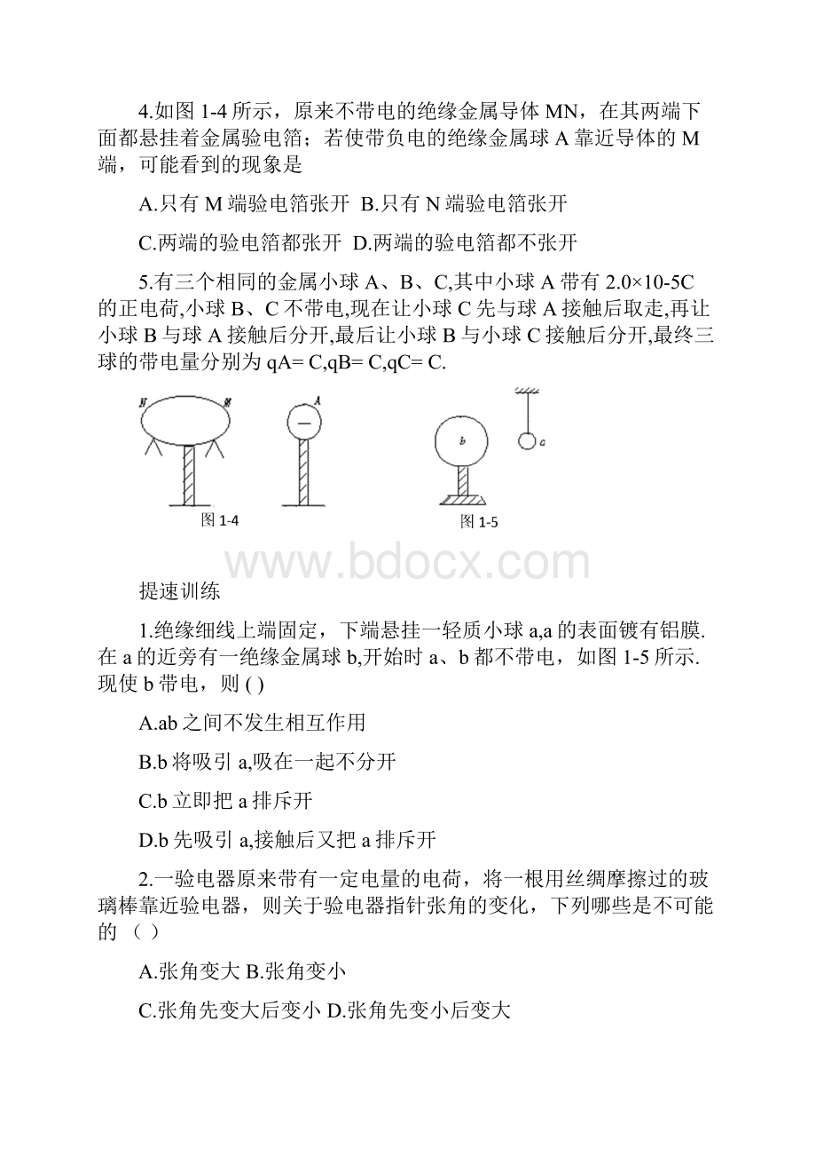 第一章静电场同步达标及单元检测试题附答案新课标选修31.docx_第3页