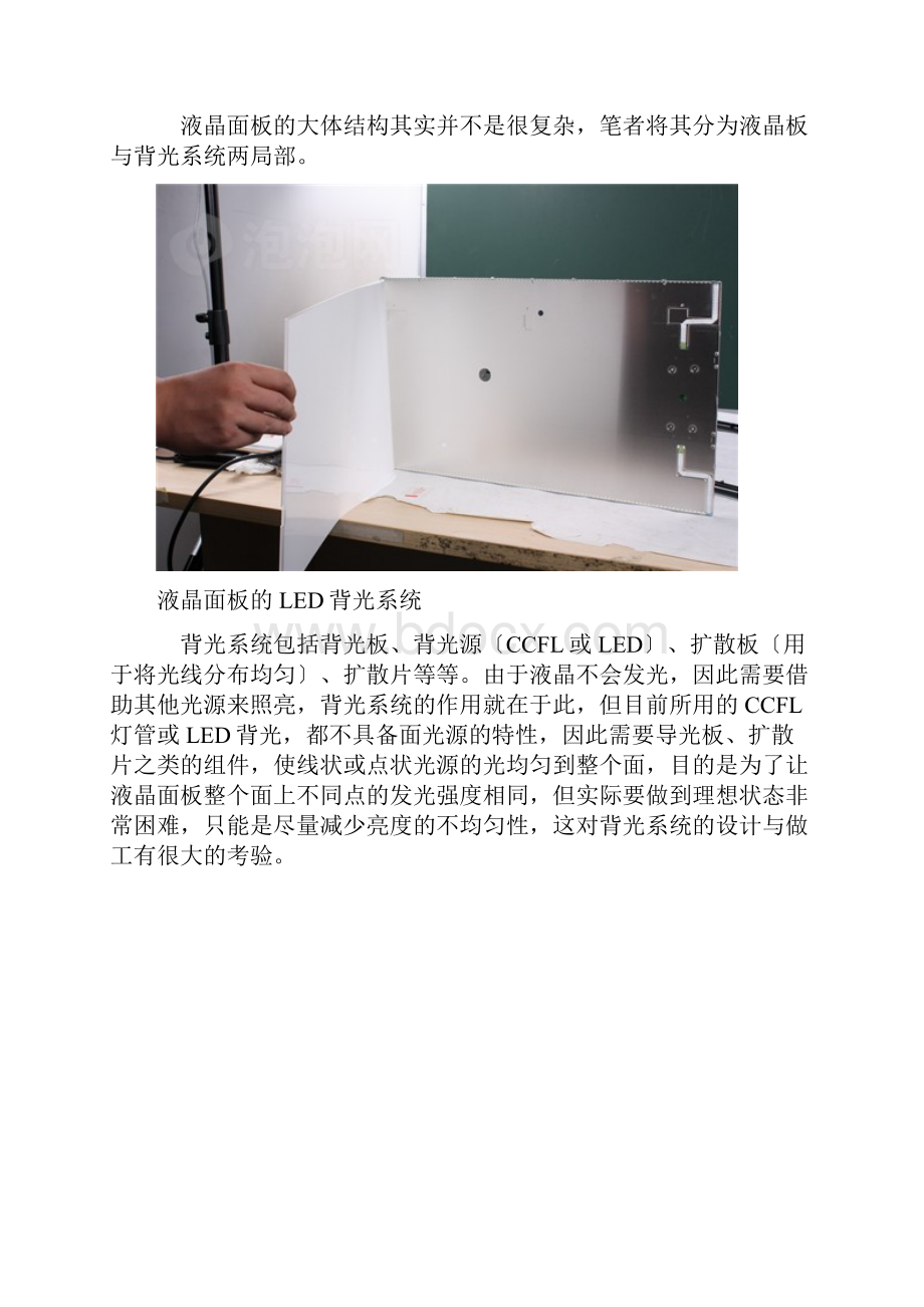 图文详解液晶面板制造工艺流程.docx_第2页