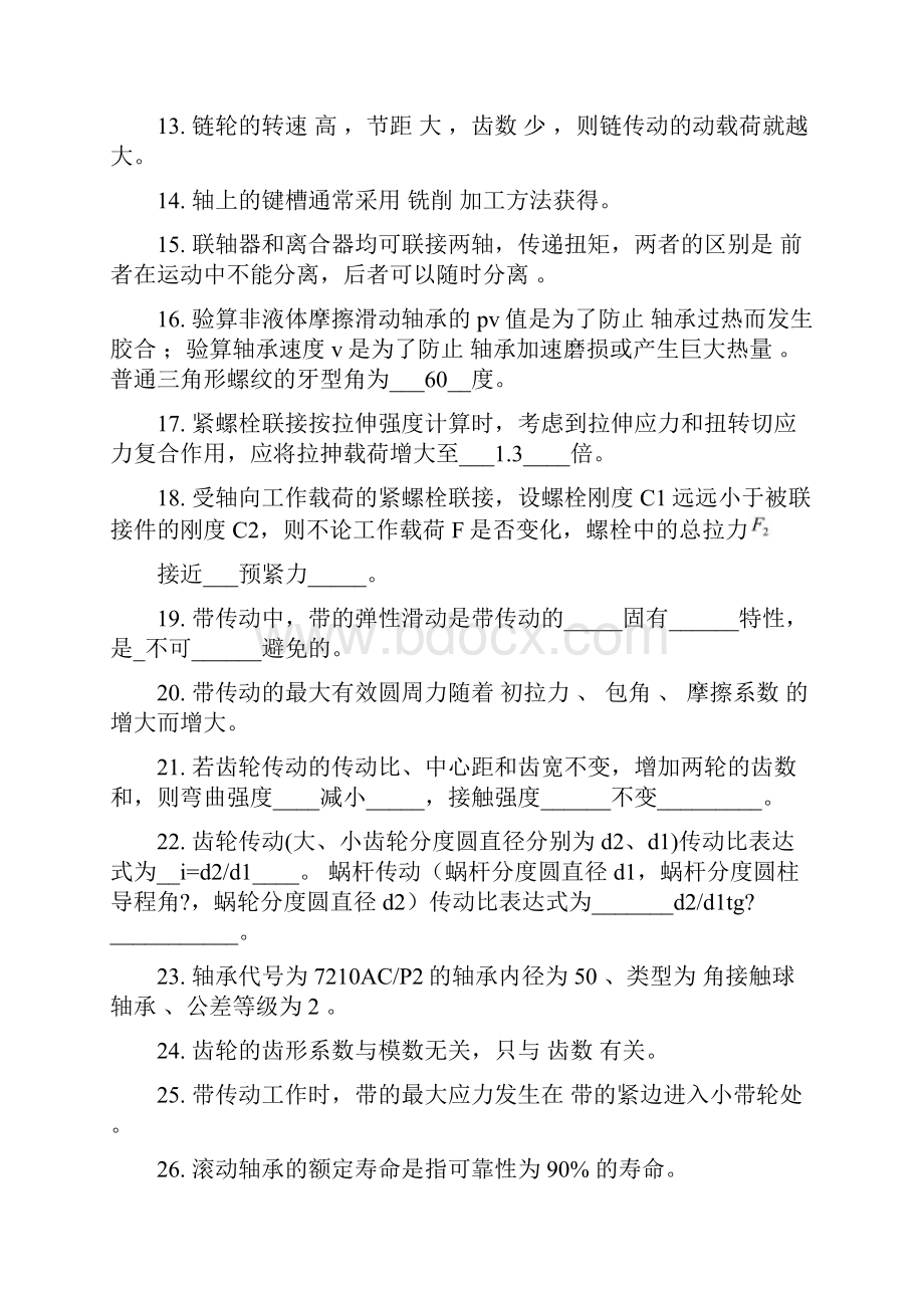 参考答案机械设计基础试题库.docx_第2页