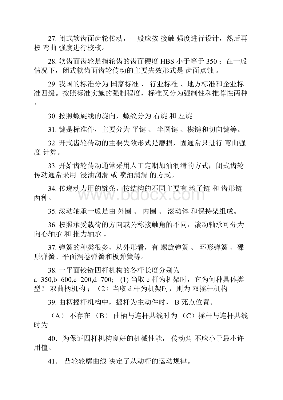 参考答案机械设计基础试题库.docx_第3页