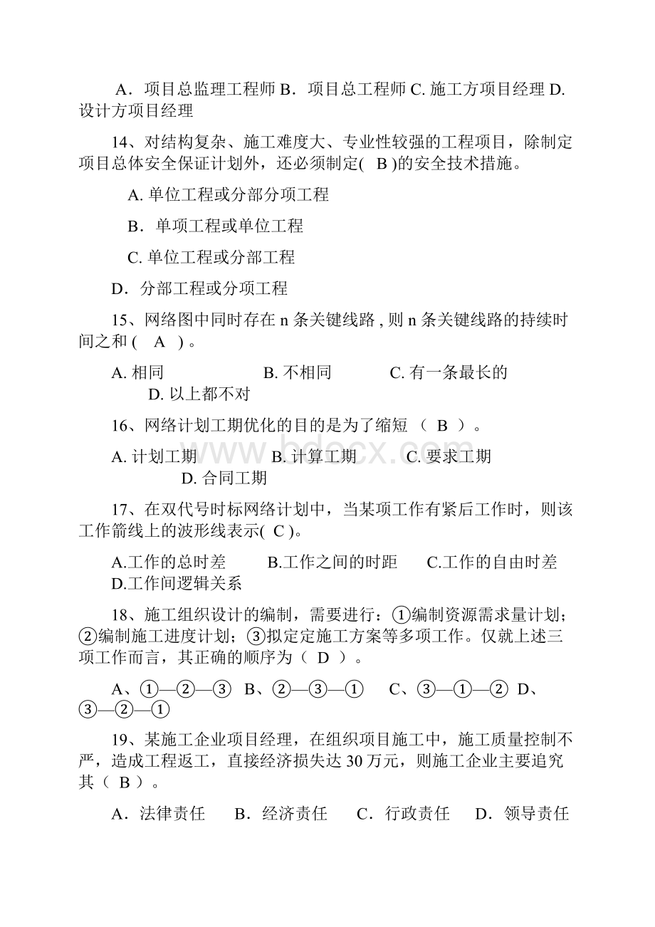 工程部出题万达测量之欧阳结创编.docx_第3页