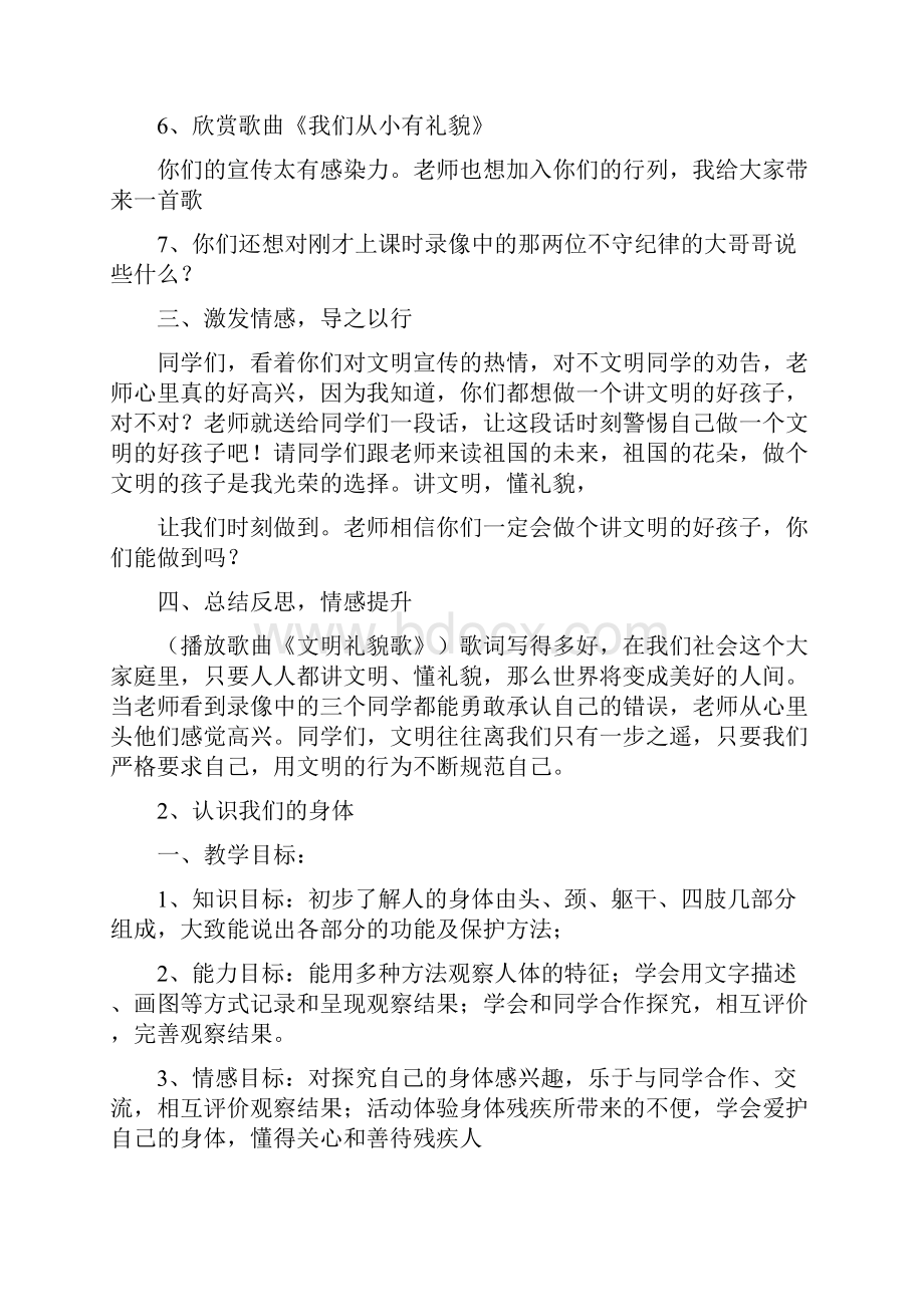 一上健康教育教案.docx_第2页