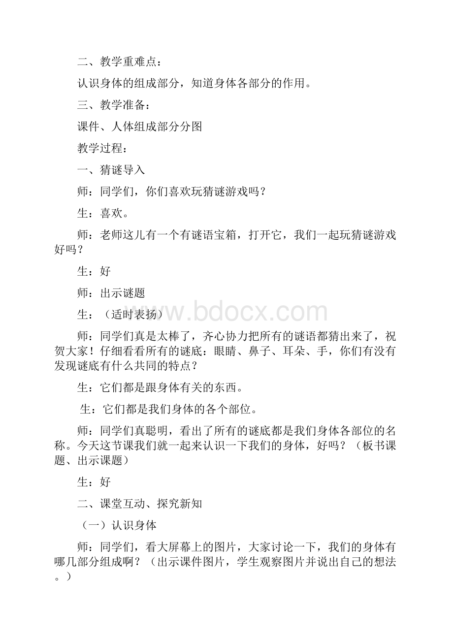 一上健康教育教案.docx_第3页