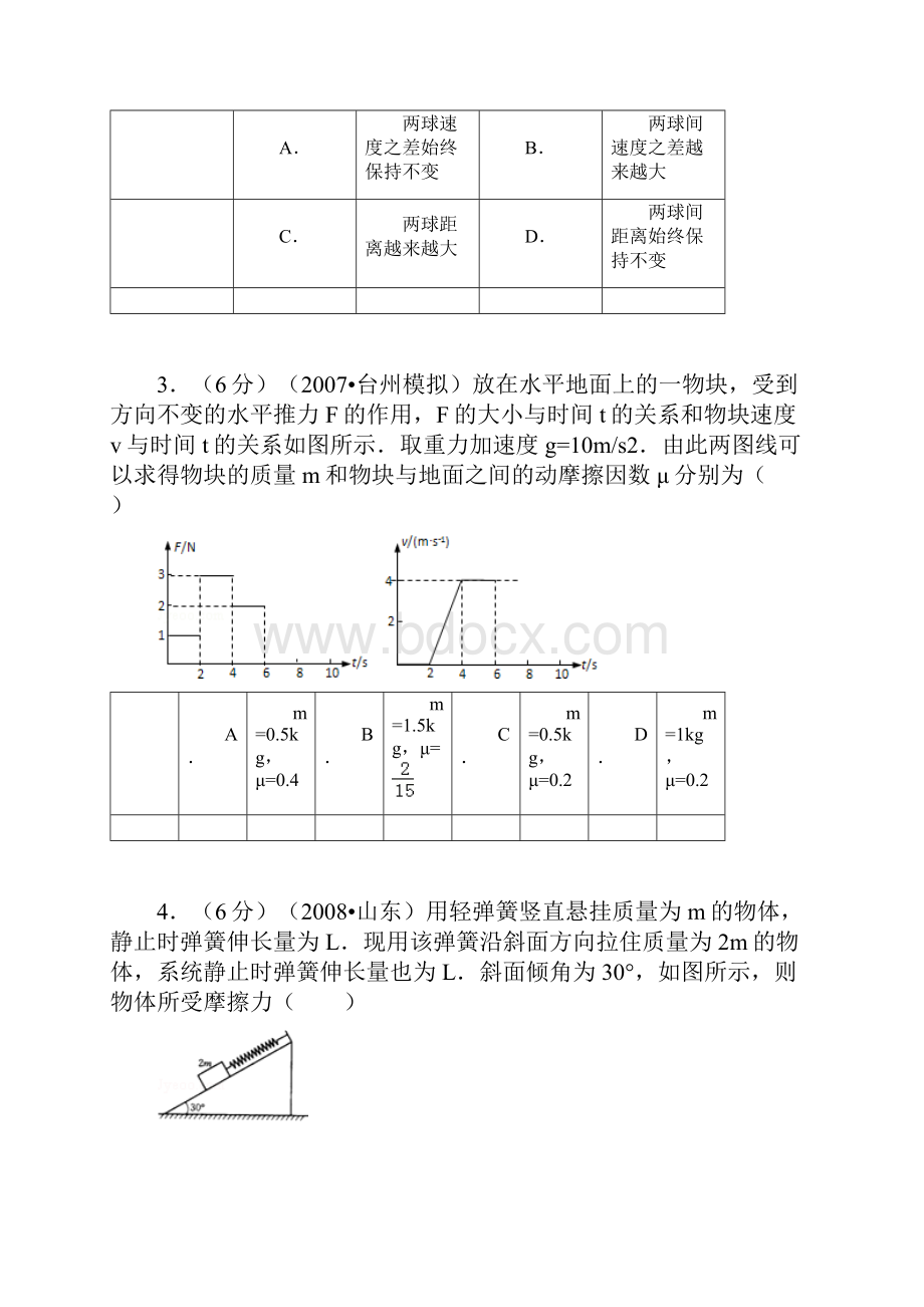 农安物理.docx_第2页