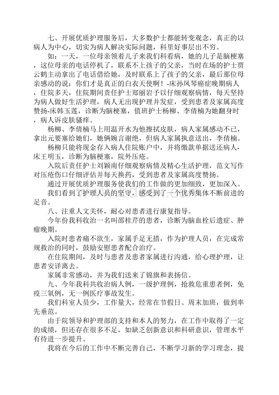 个人专业技术总结神经内科.docx_第2页