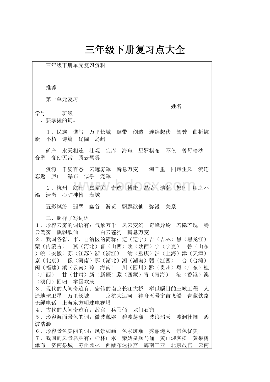 三年级下册复习点大全.docx_第1页