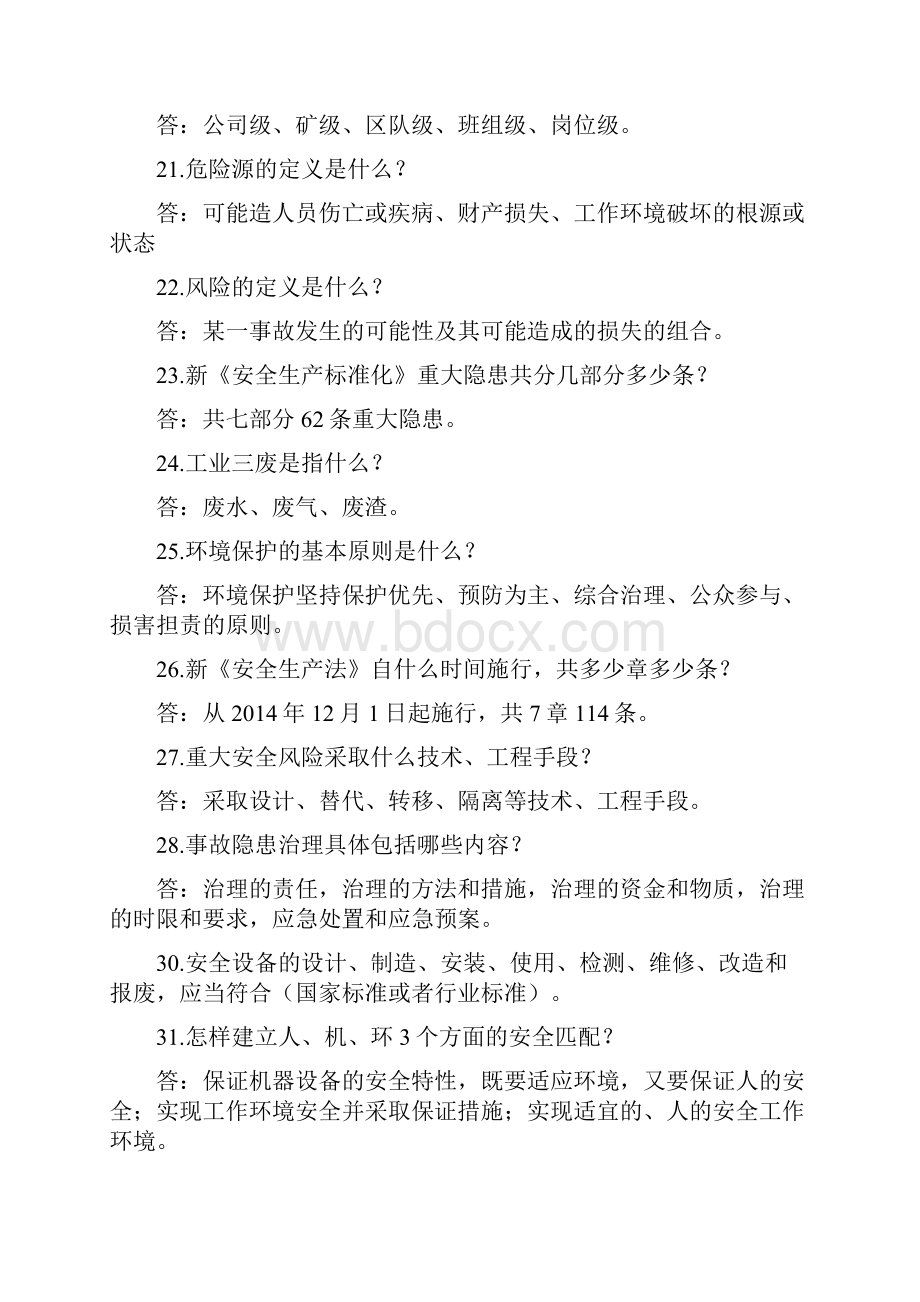 煤矿安全知识竞赛试题库完整.docx_第3页