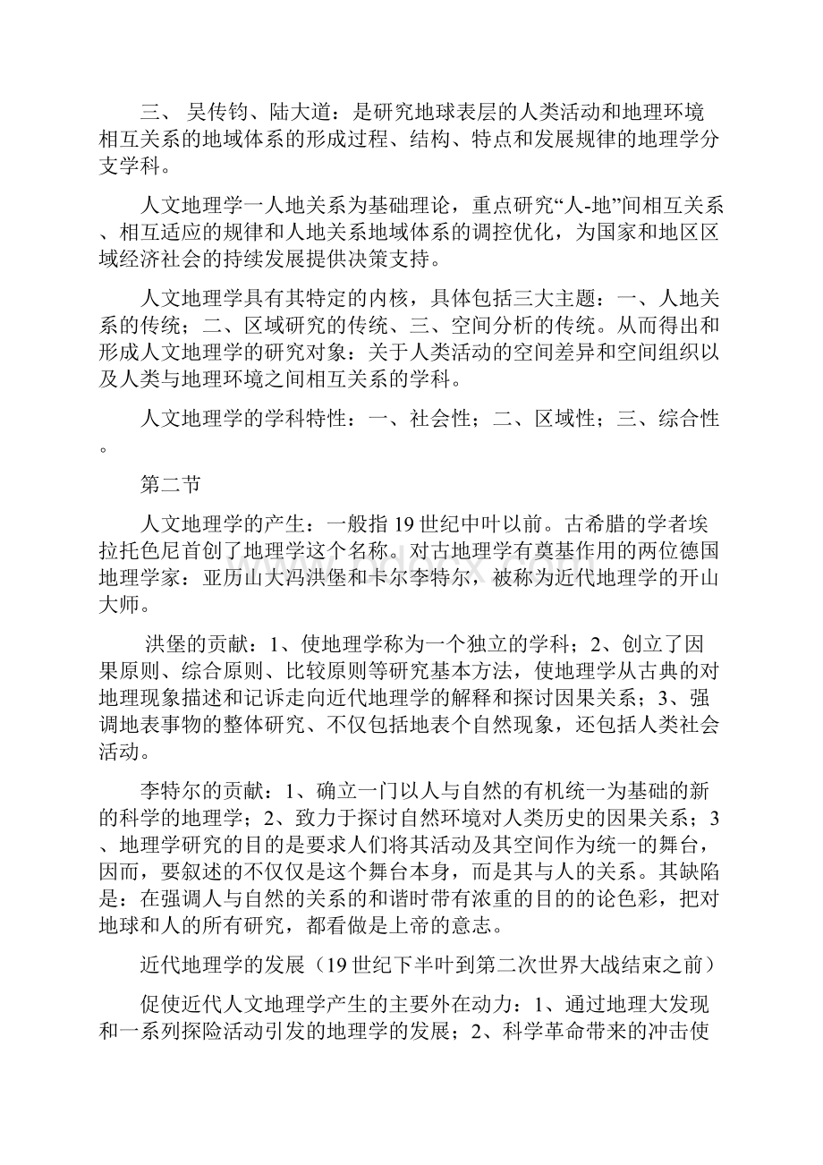 人文地理学复习资料.docx_第2页