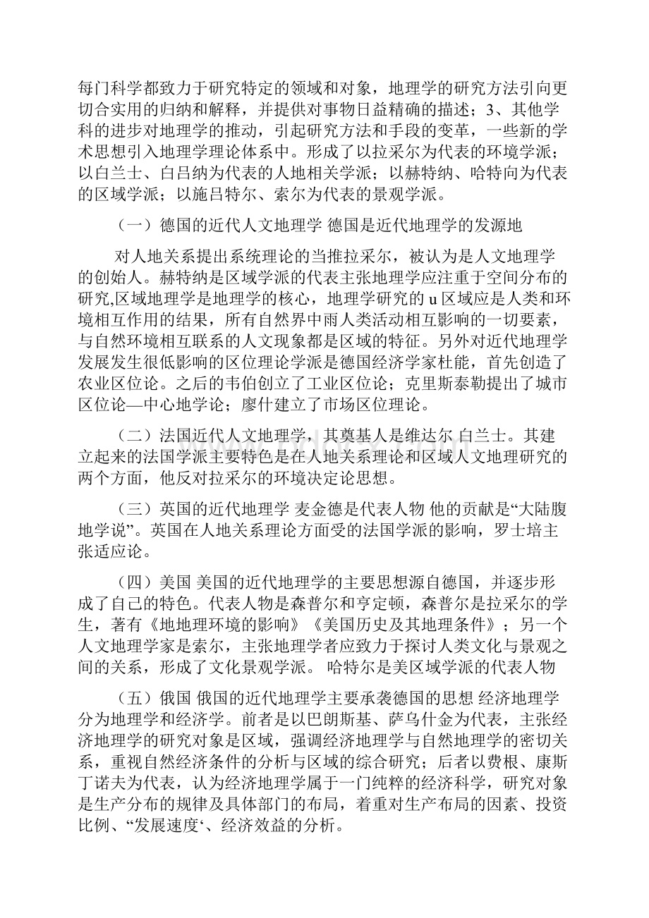 人文地理学复习资料.docx_第3页