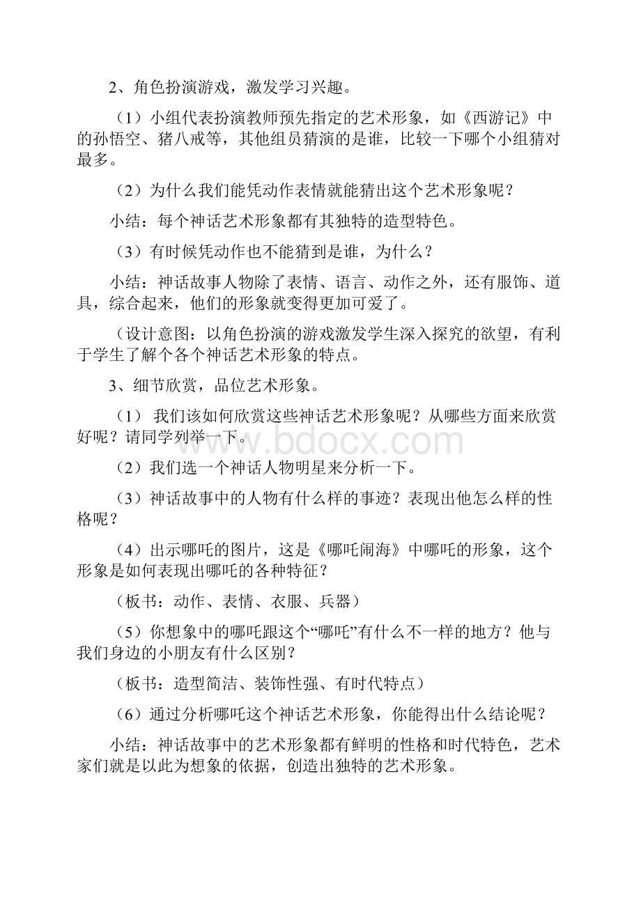 岭南版小学美术六年级下册教案.docx_第3页