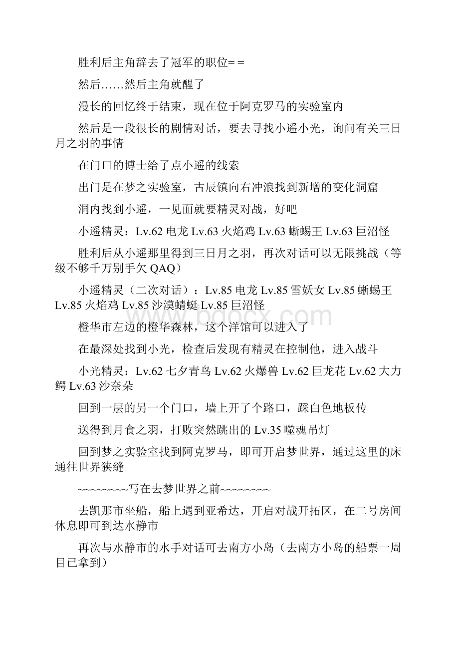 漆黑的魅影50二周目图文攻略之欧阳物创编.docx_第3页